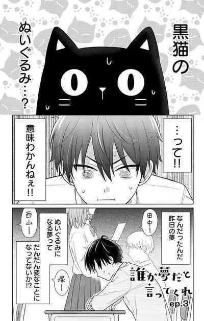 Dare ka yumeda to itte kure 1