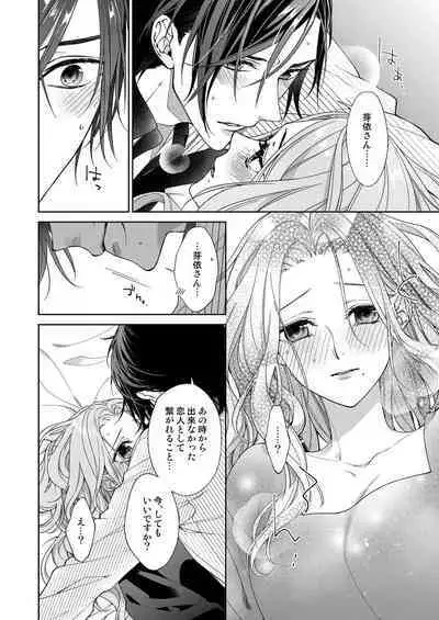 俺のためだけに鳴いて? 第3-11話