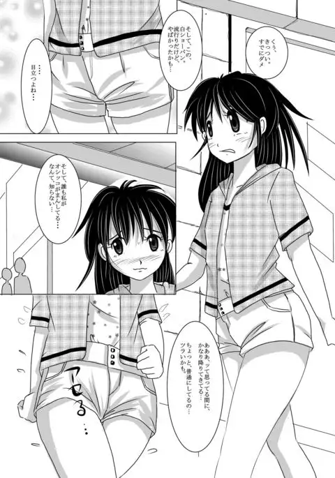 Chakui Omorashi Anthology Omorashi Musume no Daisanji