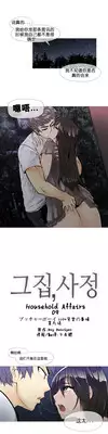 HouseHold Affairs 【卞赤鲤个人汉化】1~18话(持续更新中)