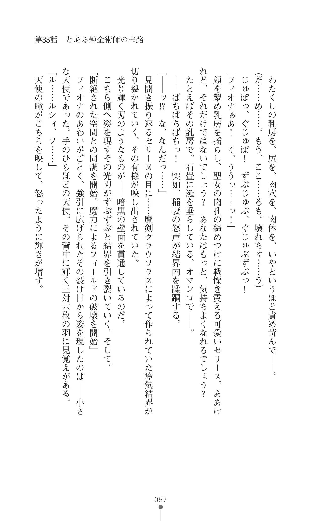 Icerya Eiyuusenki 10