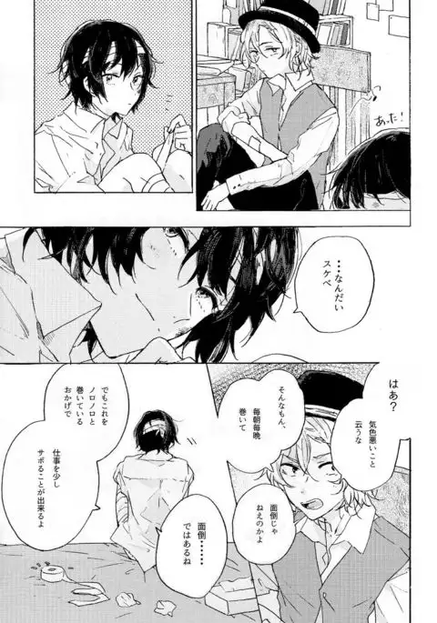 Kakushigoto, Futatsu