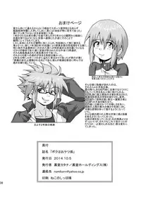 [Kurodou Holdings "Kabu" (Kurodou Katana)] Boku wa Oketsu Gakari [Digital]