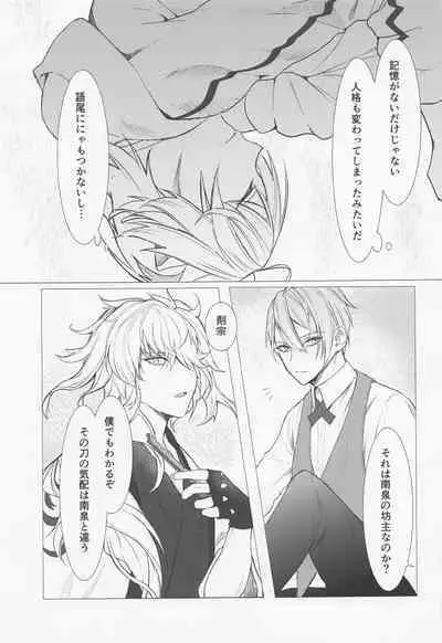 Kioku o Ushinatta Nansen Ichimonji no Hanashi