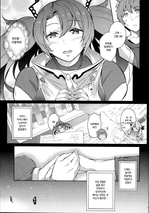 Zeen no Seijo | 제엔의 성녀