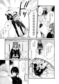 (SUPER24) [Aiou (Aoshi Hina)] Dekiai Kinshirei (Owari no Seraph) [Chinese]