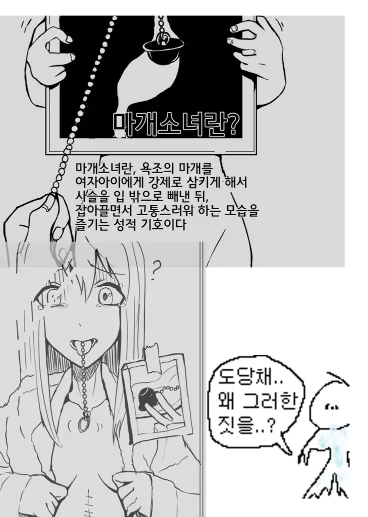 Kaitai Sensho | 해체전서