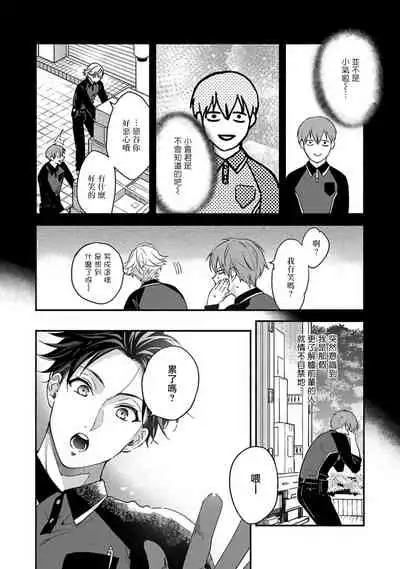 Sex Sales Driver Ch. 1-4