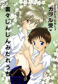 [Hoshiai Hiro & Kirigakure Takaya] - Ura Ura Jin Jin Midare Uchi (Evangelion)