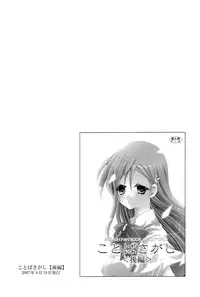 [PEKORA (peko)] Kotoba Sagashi -Kanzenhan- (Bleach)