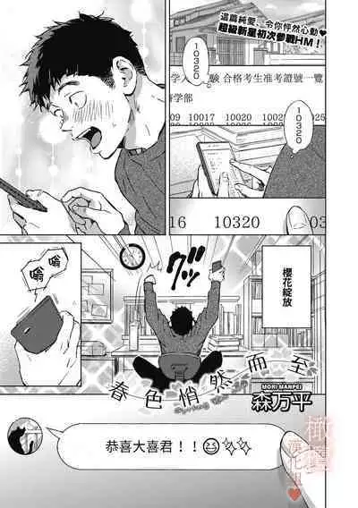 kurisumasunoyoru ni|春色悄然而至