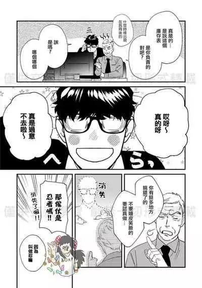 Sonnani Iunara Daiteyaru | 再说我就抱你了 1-5