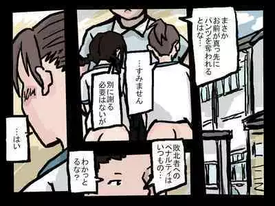 Joshi no Pantsu o Goudatsuseyo