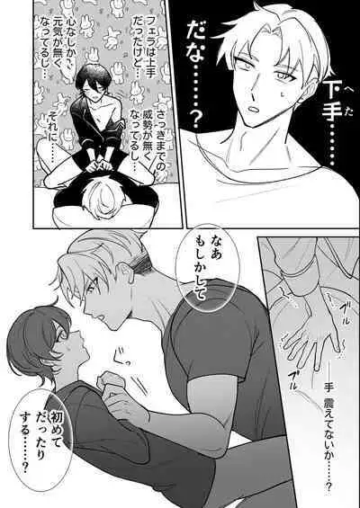 コワモテ社長に拾われて~淫乱家出娼年の職場はベッドの上~