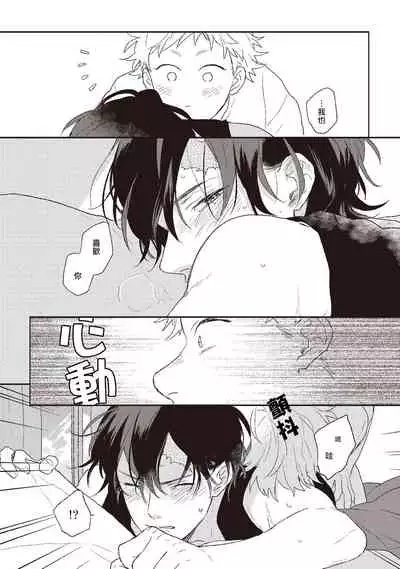 Cupid ni Rakurai | 落雷击中丘比特 Ch. 1-6+番外1