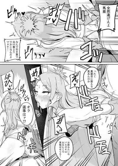 Mesugaki gakkyū hōkago shidō