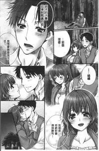 [Togari Ren] Newaza o Shitetara... Haicchatta! [Chinese]