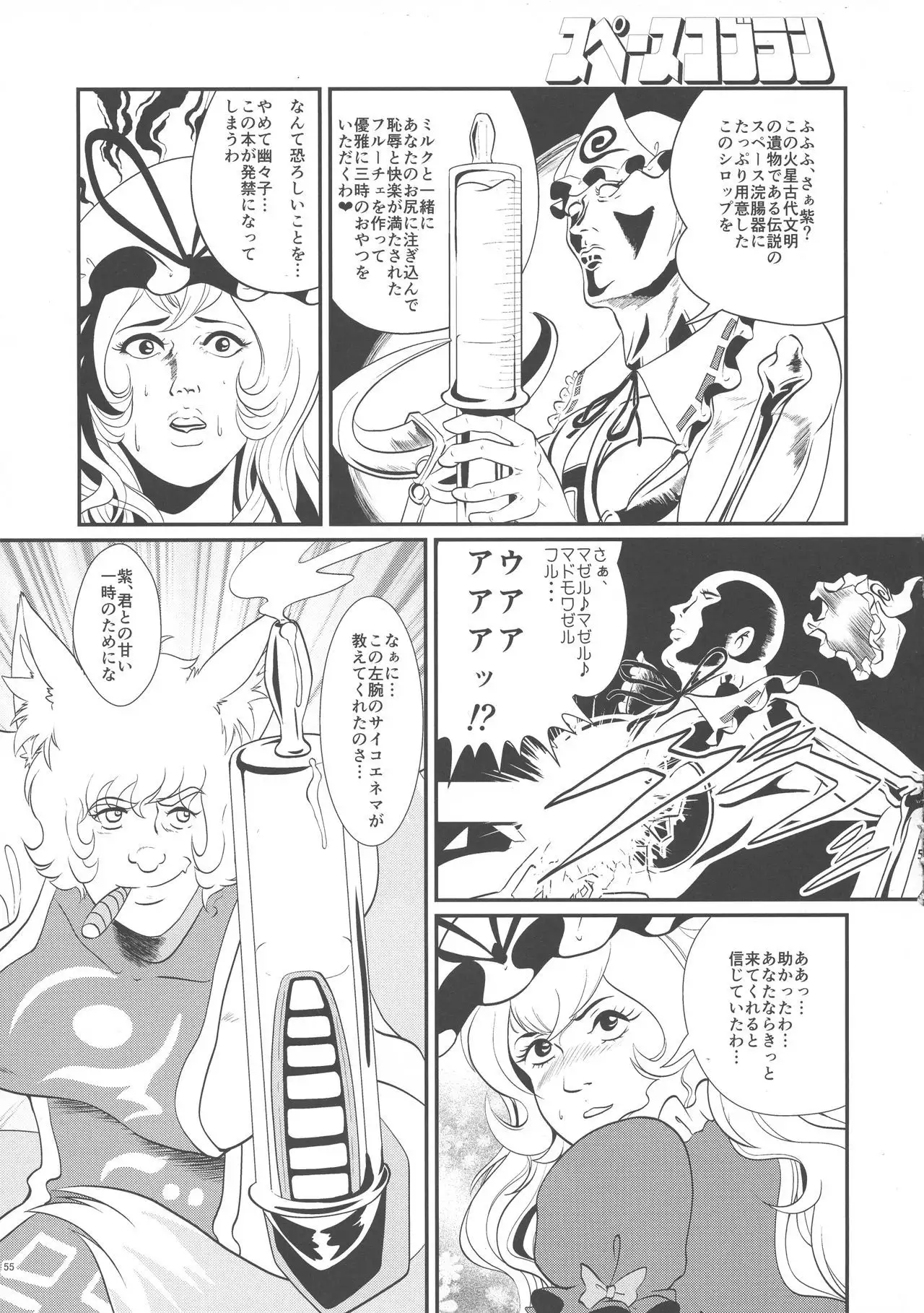 Yakumo Ran to Nakama-tachi vs Gyuunyuu Kanchou