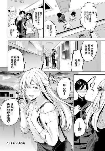 [Toujou Tsukushi] Kotaeawase (COMIC BAVEL 2021-09) [Chinese] [两面包夹汉化组] [Digital]