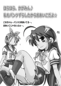 [Kasukabe Pantsu Hunter (Imaden)] Kasukabe Pantsu Hunter Vol. 6 (Lucky Star) [Digital]