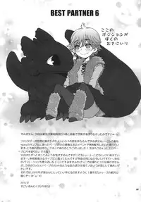 (C81) [Kon'na Tokoro no Kin'niku made Kitaeru nante... (Sugoi Kin'niku)] BEST PARTNER6 (How to Train Your Dragon)