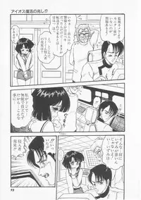 [Shin Tsuguru] Astriber 2 - Uchuu Henjin Aiosu