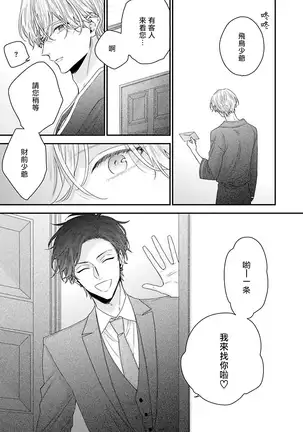 Shirayukihime ni Kuchizuke | 亲吻白雪姬 Ch. 1-4