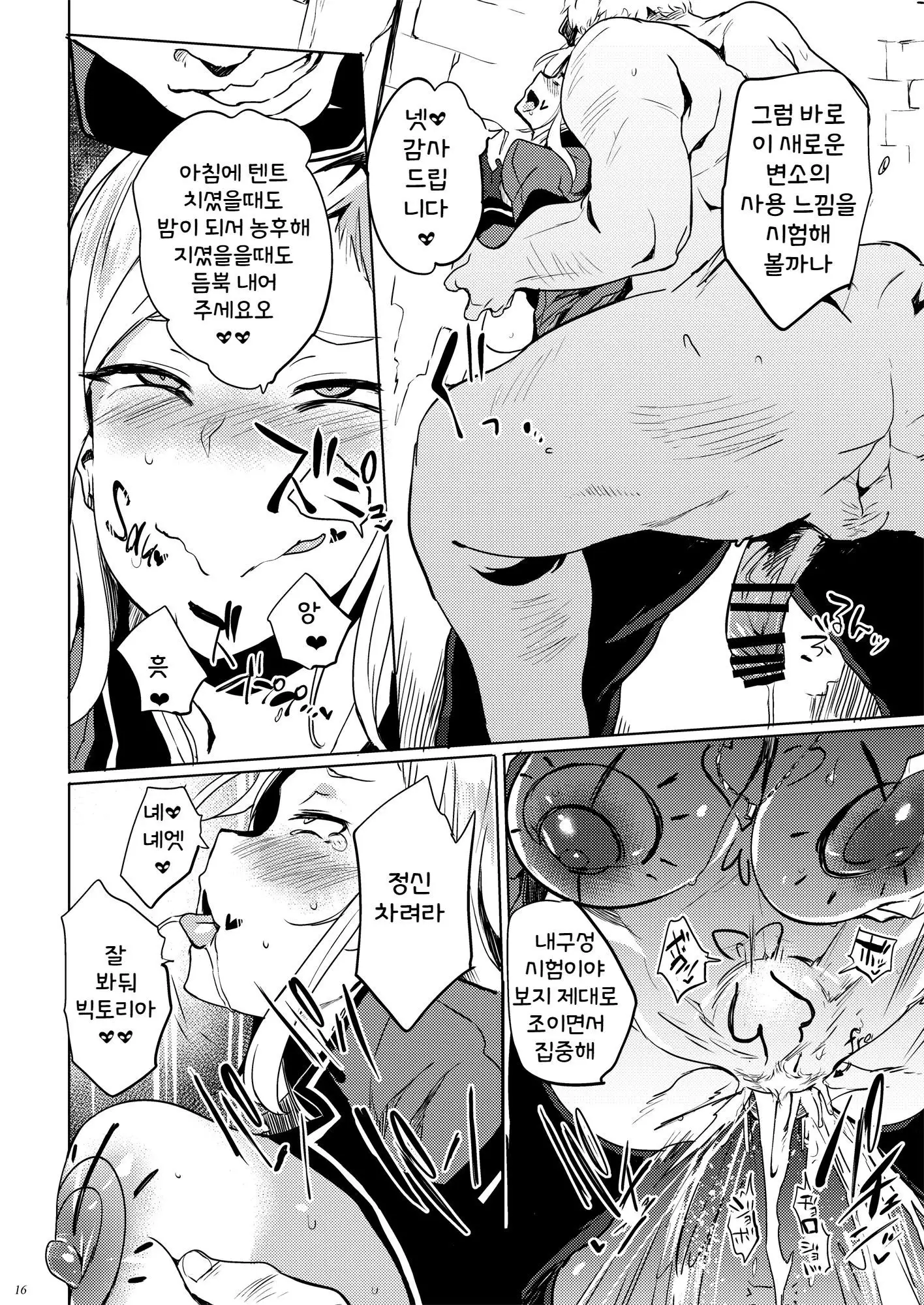 Gunyou Benjo Nina | 군용변기 니나