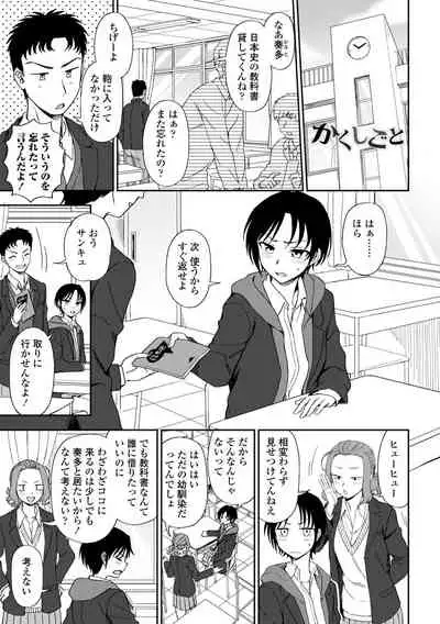 [Kumano Tooru] Chotto… Shite Minai? [Digltal]