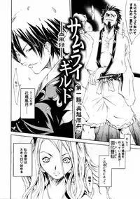[Kentarou] Samurai Guild ~Kepuuroku~
