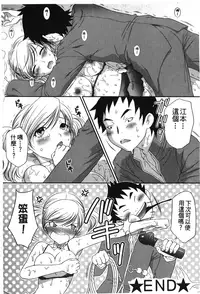 [Anthology] Retsujou Gentei. | 初戀限定 [Chinese]