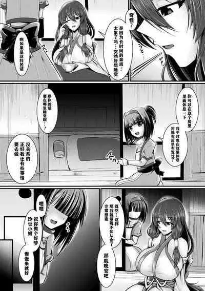 Haison ni Senmu Yami | 黑暗潜伏在废弃的村庄里