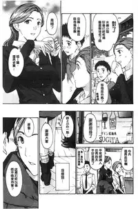 [Asagi Ryu] Watashito Iikoto Shiyo? [Chinese]