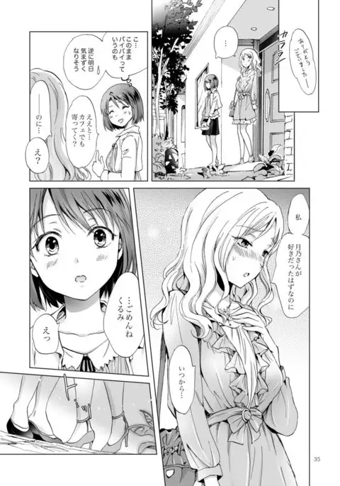 Himitsu no Yuri Esthe Friend Course