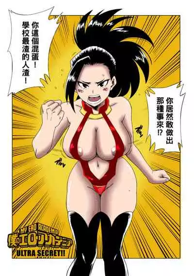 Boku no Ero Academia