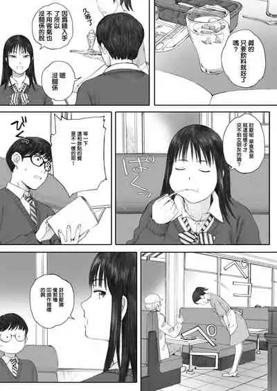 Boku ha kanojo no Namae mo Siranai