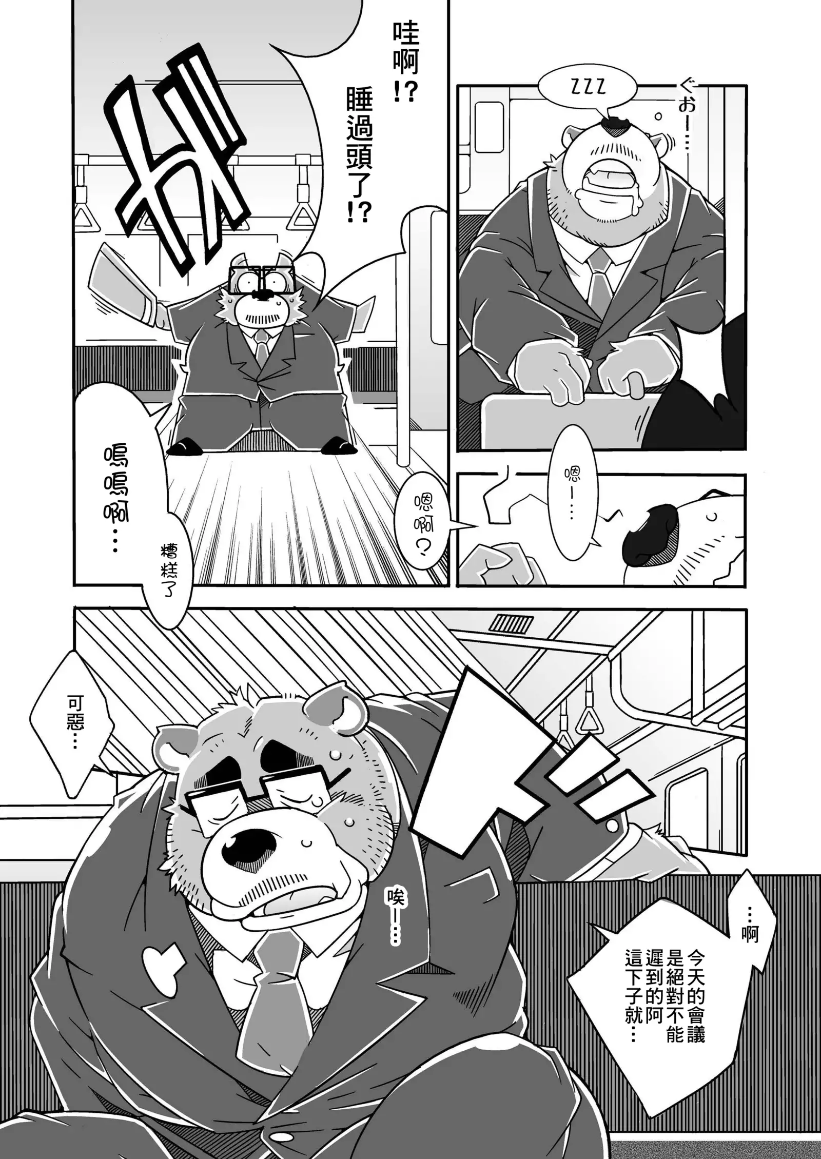 Chinchin densha | 雞雞電車