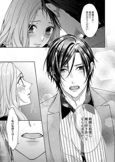 俺のためだけに鳴いて? 第3-11話