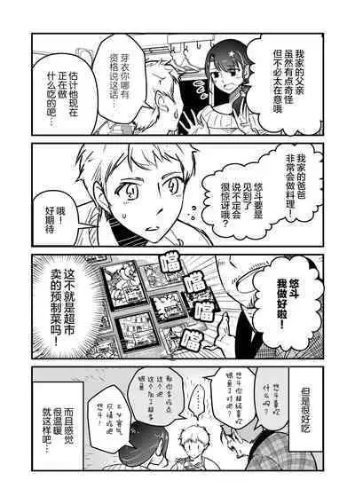 ore ga moto cano no chichioya to tsukiau made|直到我与前女友的父亲交往为止