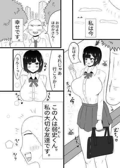 Geneki JK Chichikubo Honoka NTR