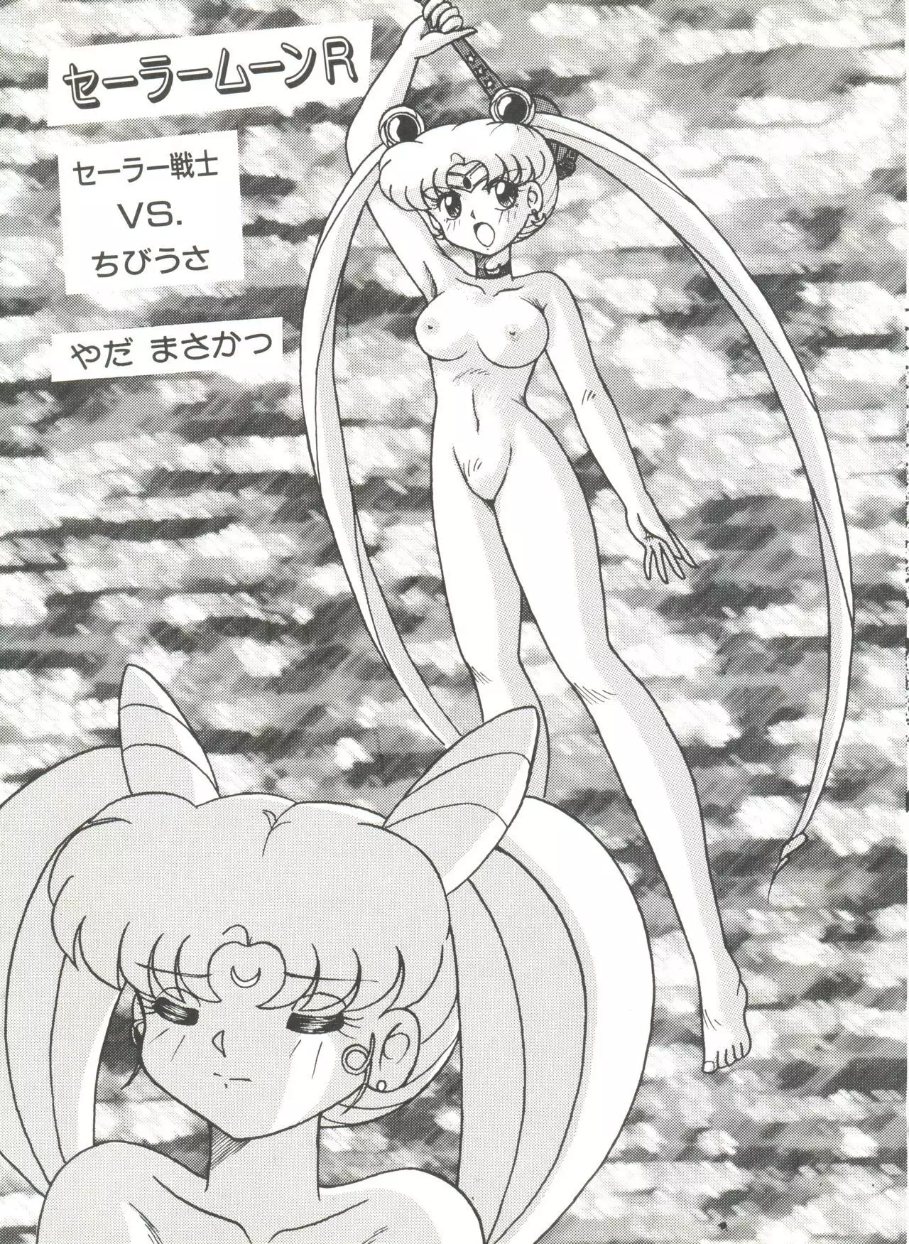 Bishoujo Doujinshi Anthology 8 - Moon Paradise 5 Tsuki no Rakuen