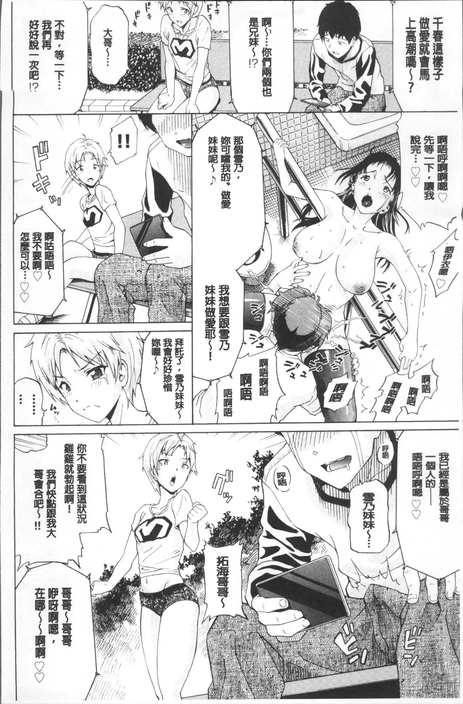 Nee, Onii-chan - Yes... my brother, I'm impurity.