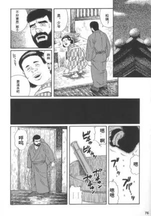 Gedou no Ie Joukan | 邪道之家 Vol. 1 Ch.3