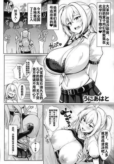 Bakunyuu Gal to Mechakucha Pakoru Goudou!!!