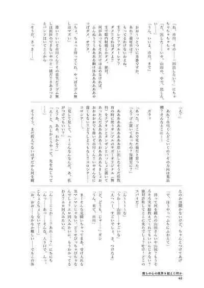 Bokura no Kokoro no Genkai o Koeta Nanika