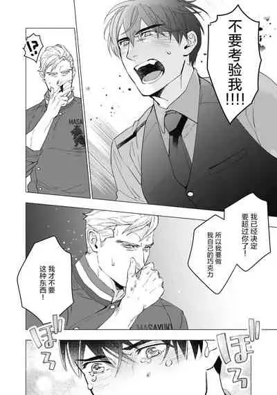 Bitter Porn Chocolatier | 可可涩苦却入人心 Ch. 1-5 + 最终话