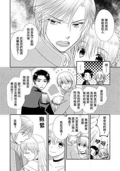 Shīkurettoravu~āzu ōji-sama to amai keiyaku o | 秘密戀人 和王子殿下定下甜蜜契約