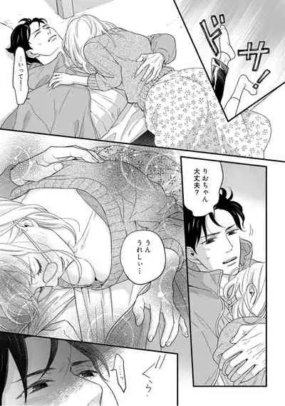 【ラブコフレ】教えてください、藤縞さん! 第2-19話