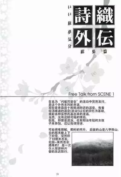 Shiori Gaiden - Ii Tabi Yume Kibun Soushuuhen