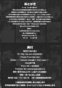 (Reitaisai12) [We are COMING! (Various)] Touhou IkuIkuIkuIkuIkuIku (Touhou Project)